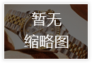 真力时手表表壳有划痕是啥原因